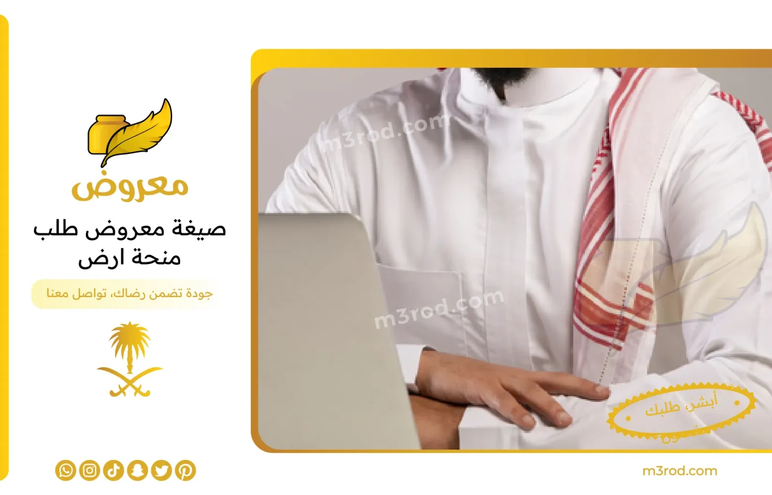 صيغة معروض طلب منحة ارض