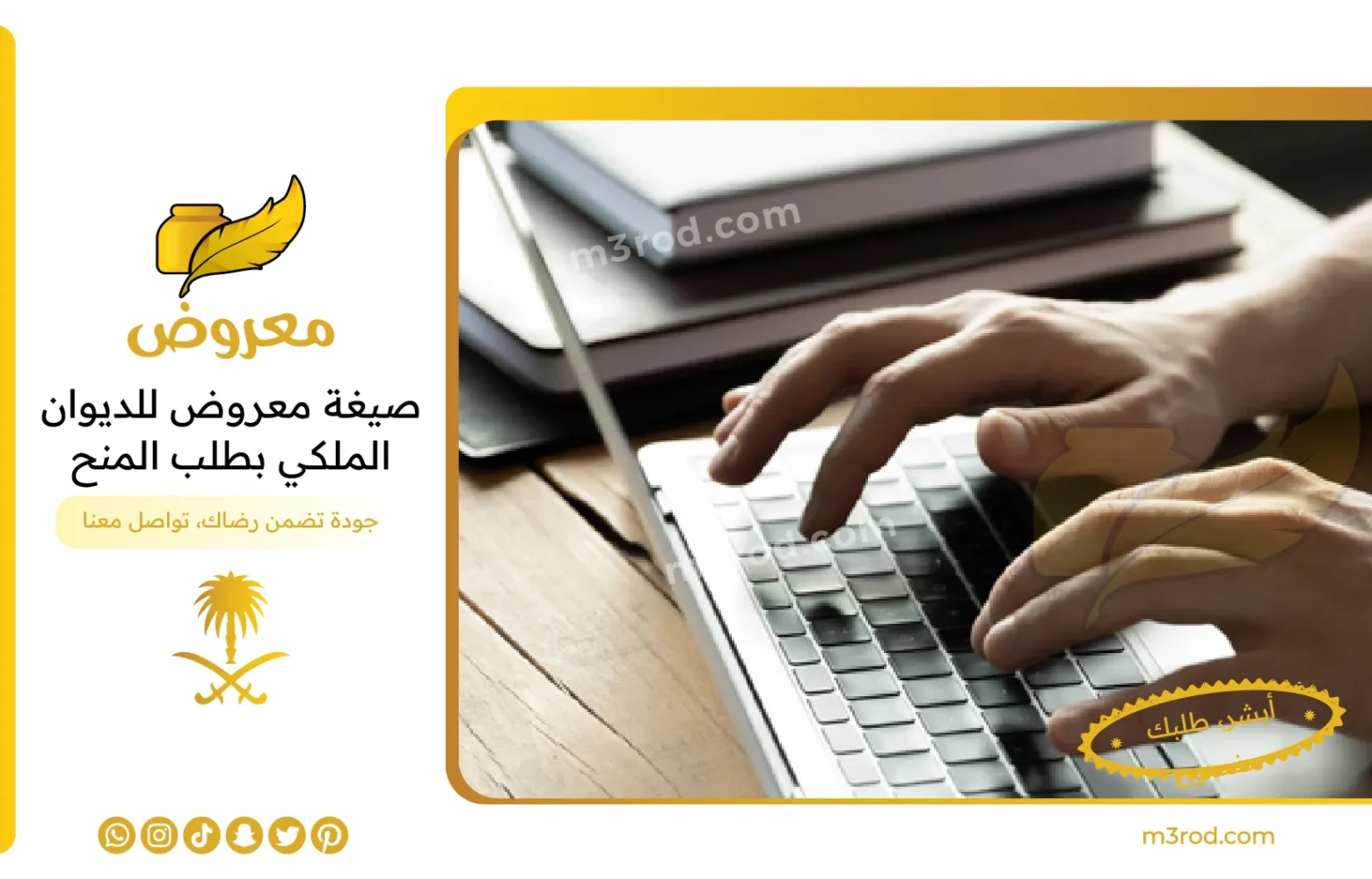 صيغة معروض للديوان الملكي بطلب المنح باختلاف الانواع