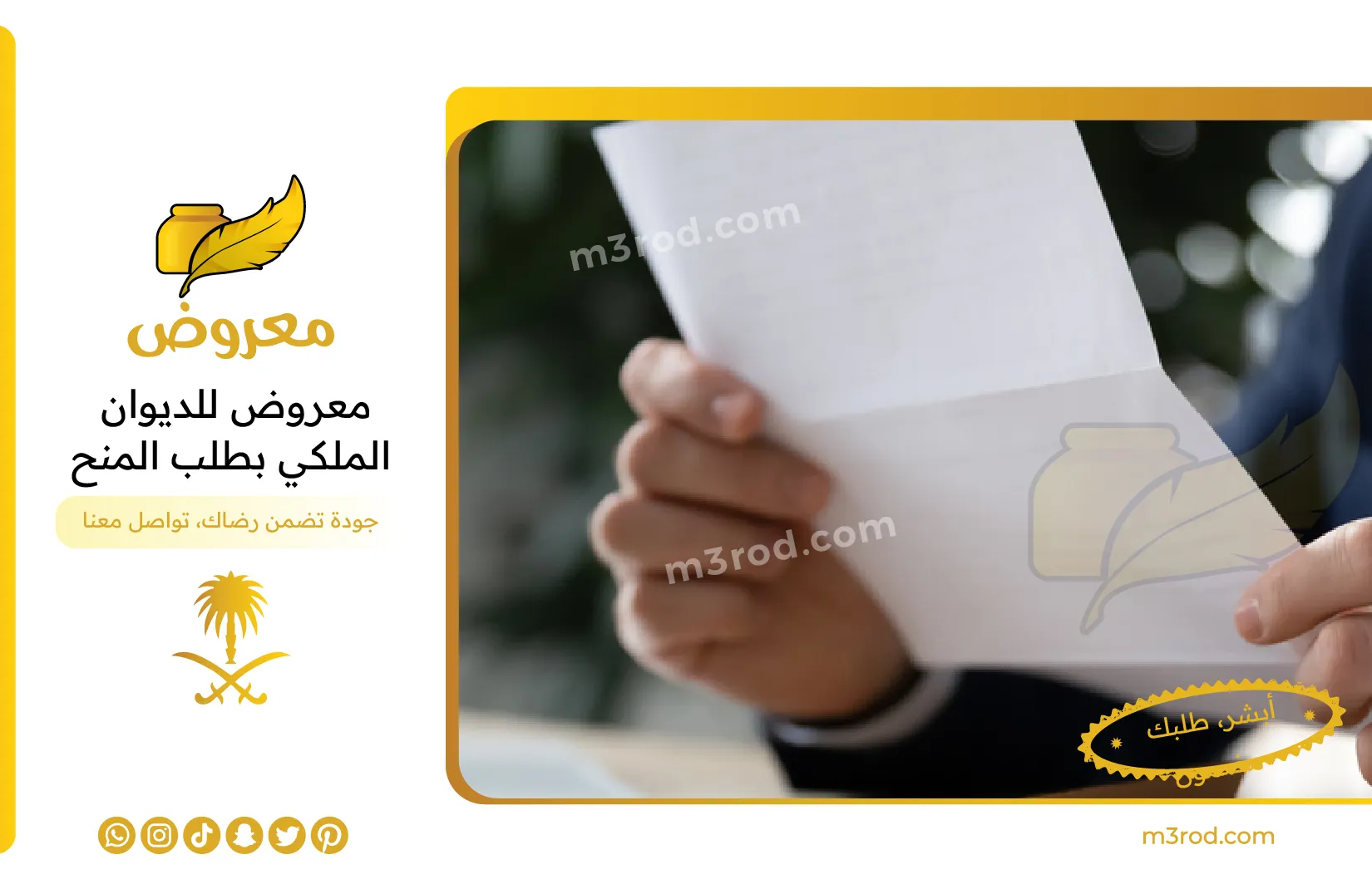 معروض للديوان الملكي بطلب المنح