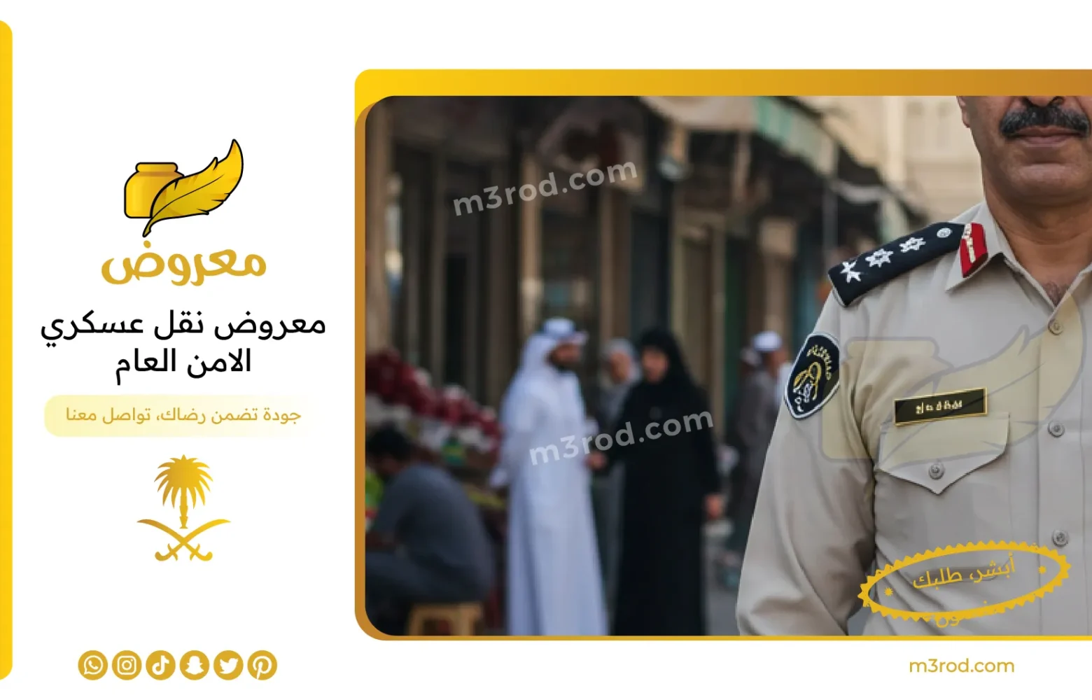 معروض نقل عسكري الامن العام