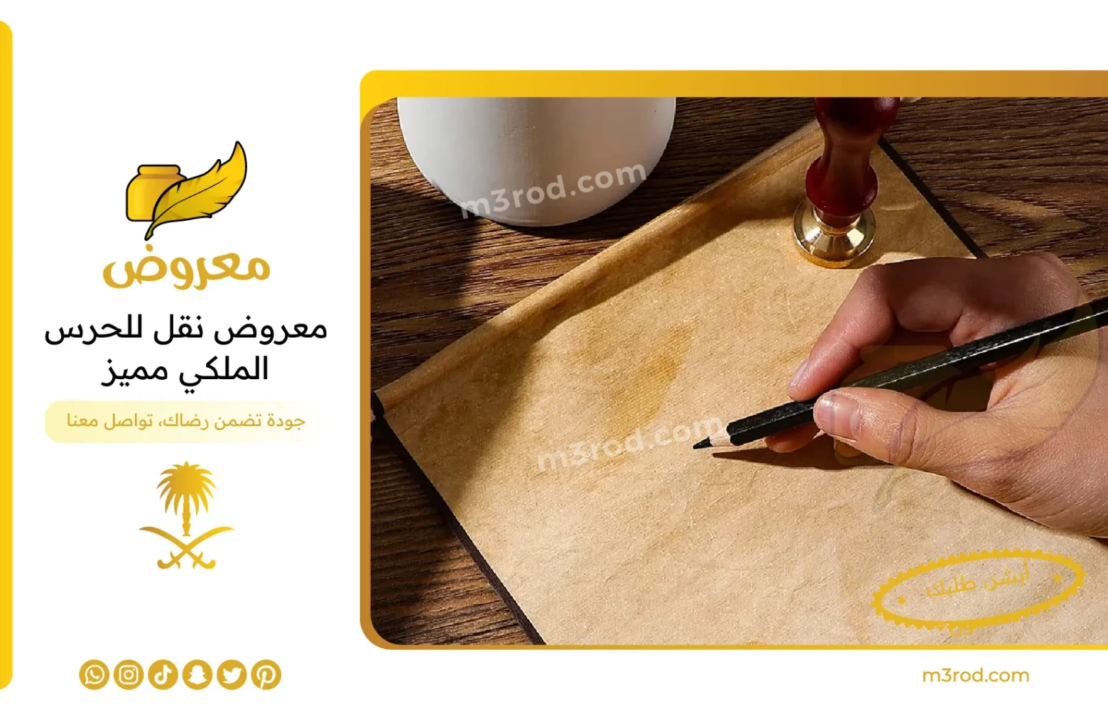 معروض نقل للحرس الملكي مميز