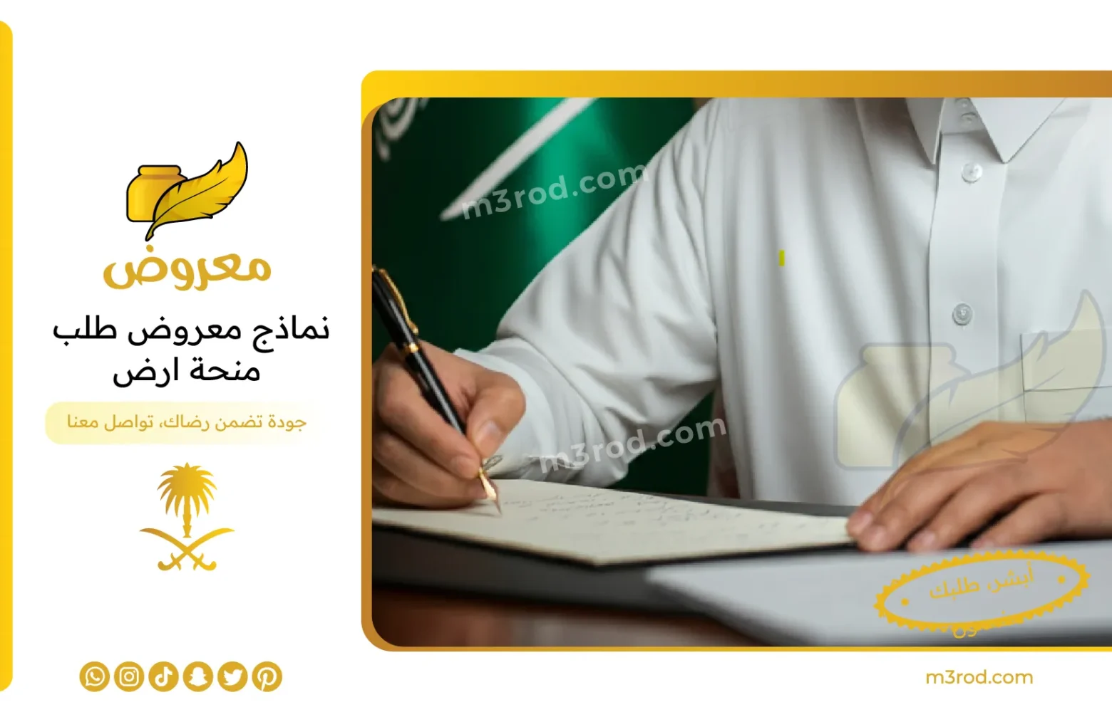 نماذج معروض طلب منحة ارض بناء على الجهات المذكورة