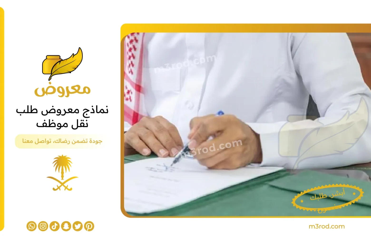 نماذج معروض طلب نقل موظف