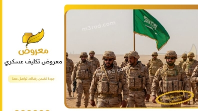 معروض تكليف عسكري