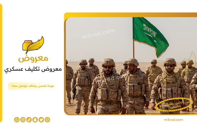 معروض تكليف عسكري