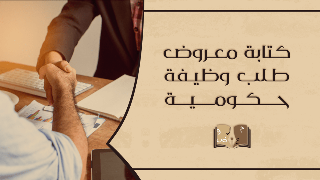 رسالة استرحام للديوان الملكي