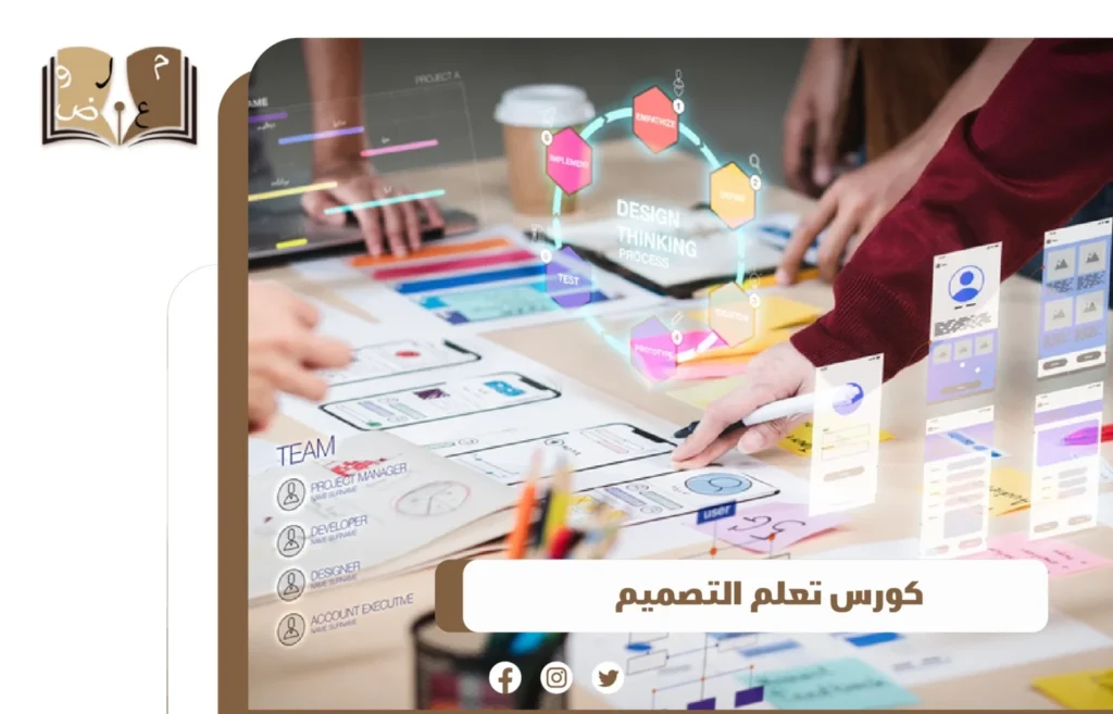 كورس تعلم التصميم