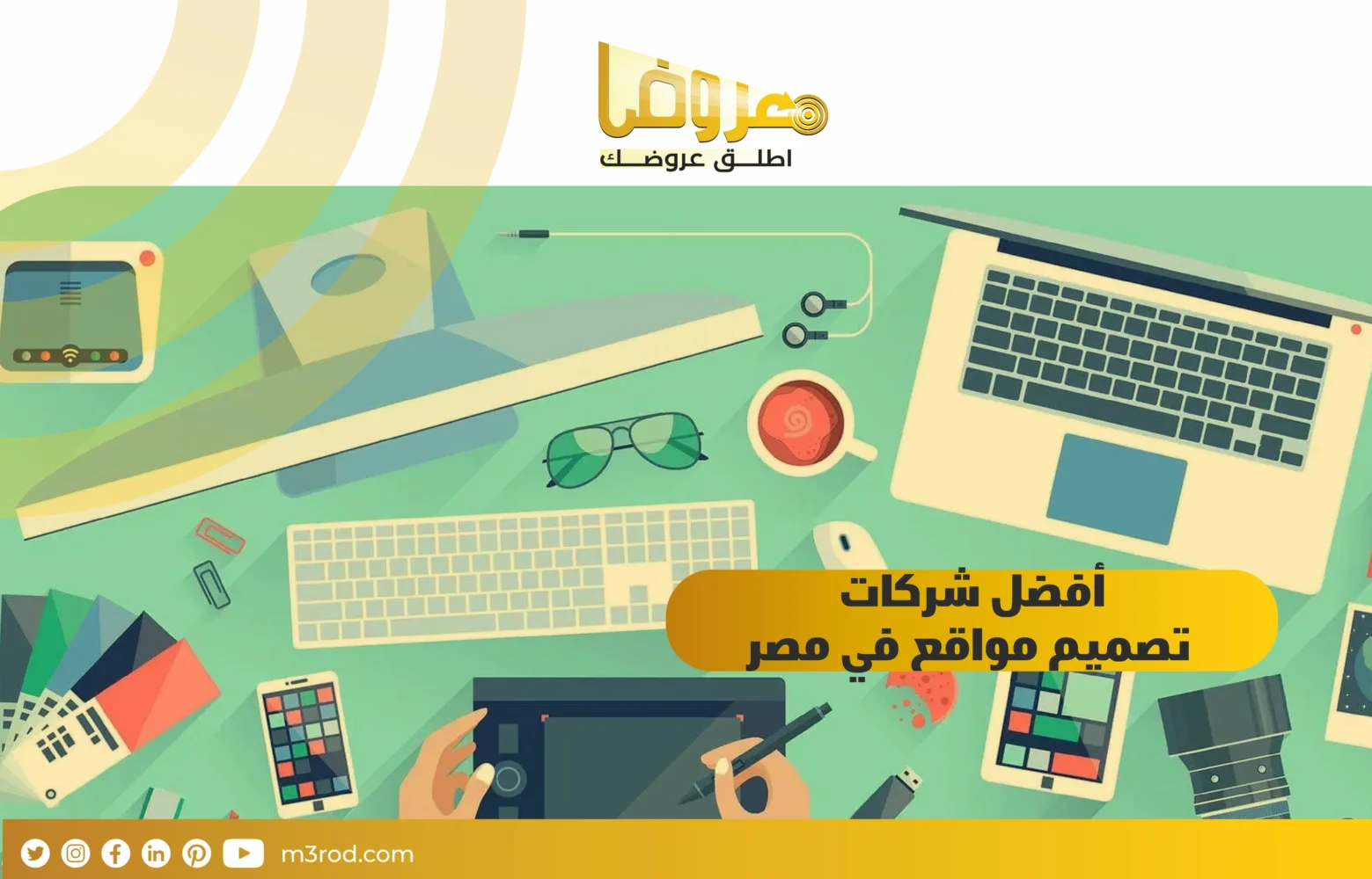أفضل شركات تصميم المواقع في مصر
