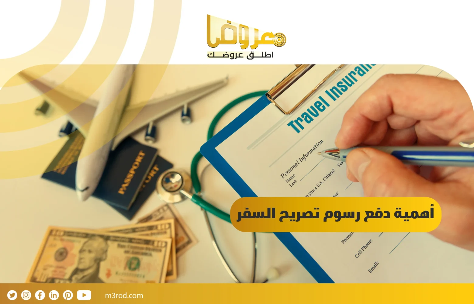 أهمية دفع رسوم تصريح السفر