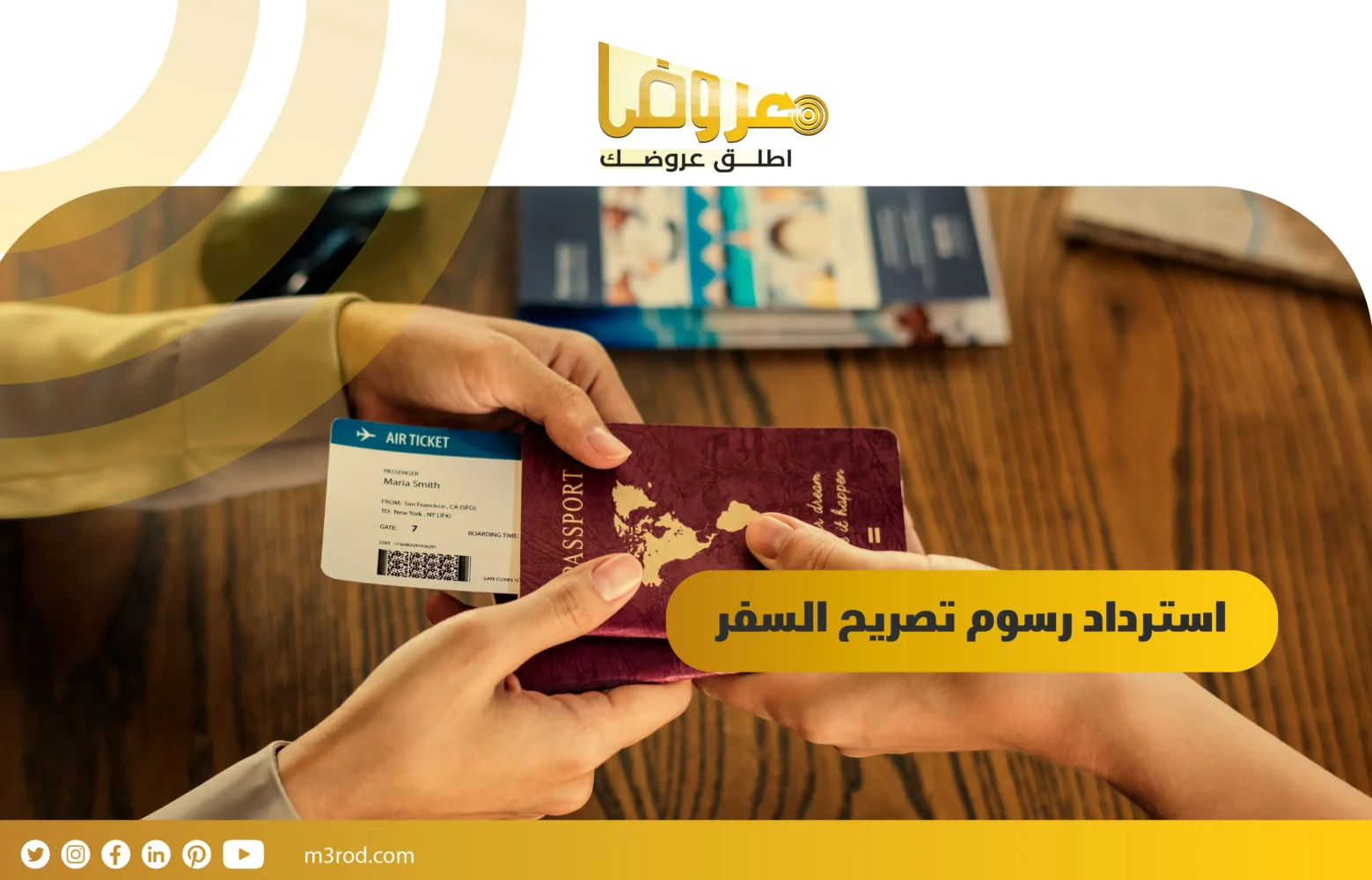 استرداد رسوم تصريح السفر