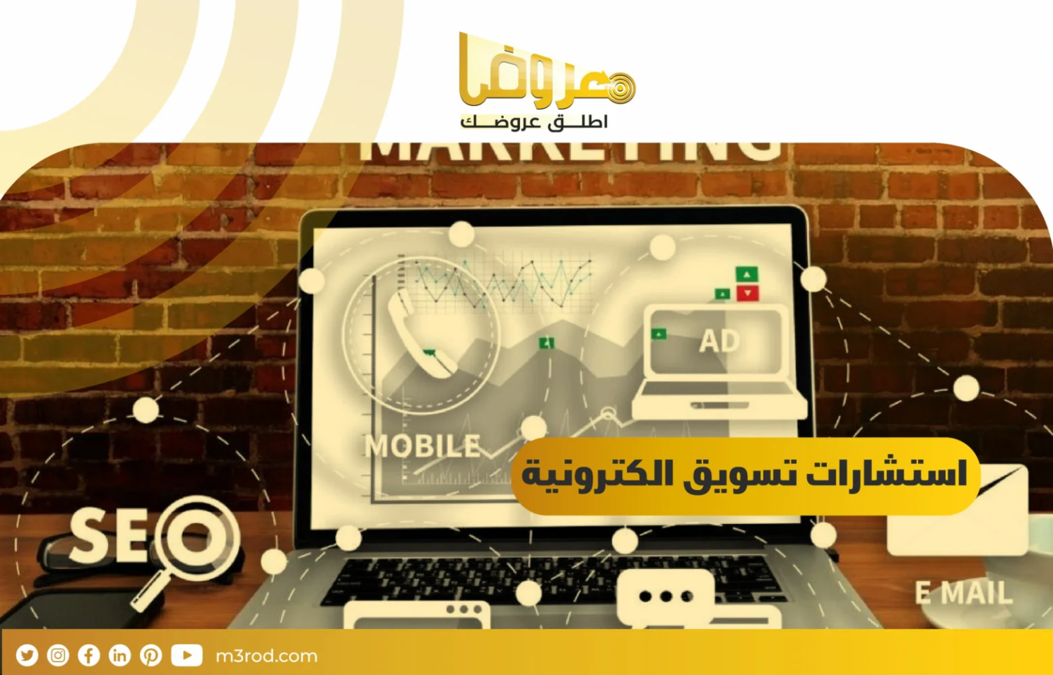 استشارات تسويق الكترونية