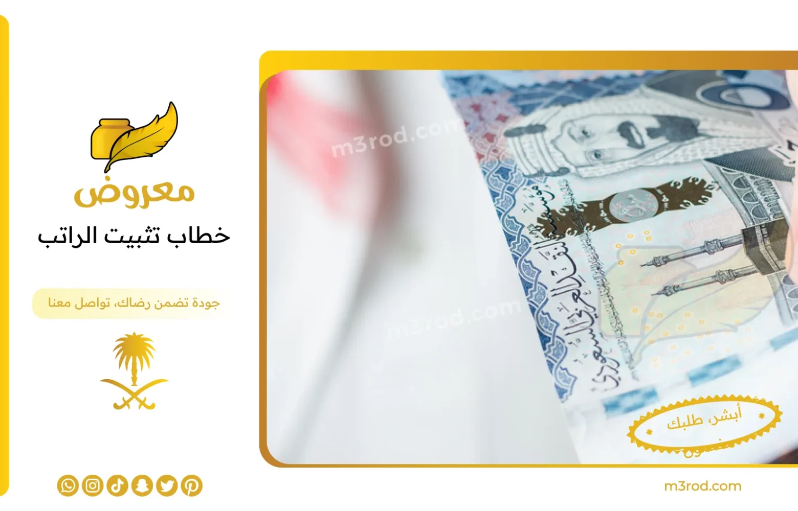 خطاب تثبيت الراتب