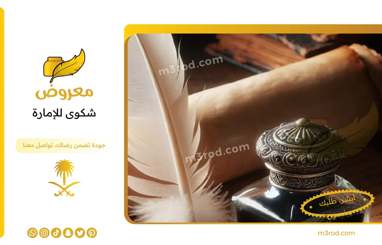 شكوى للإمارة