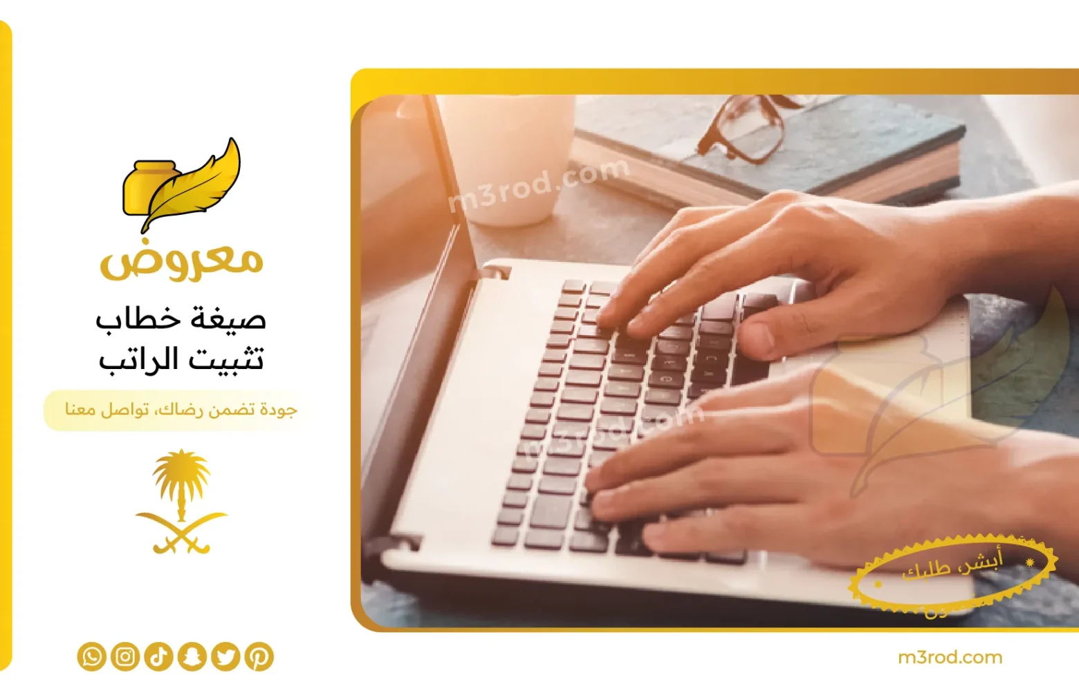 صيغة خطاب تثبيت الراتب