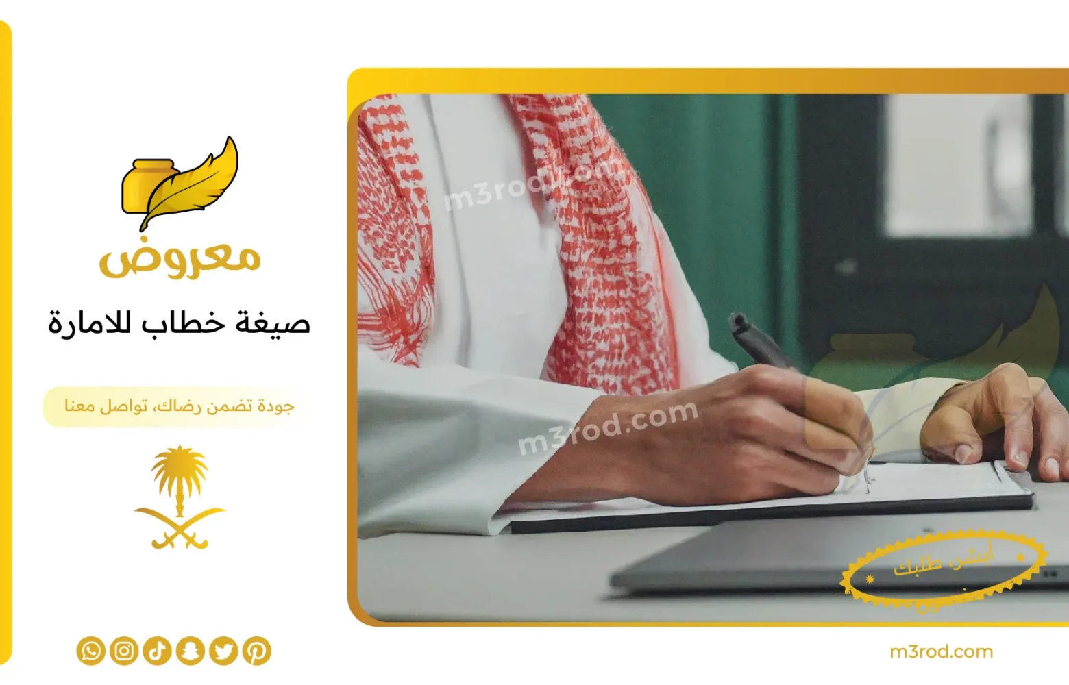 صيغة خطاب للامارة