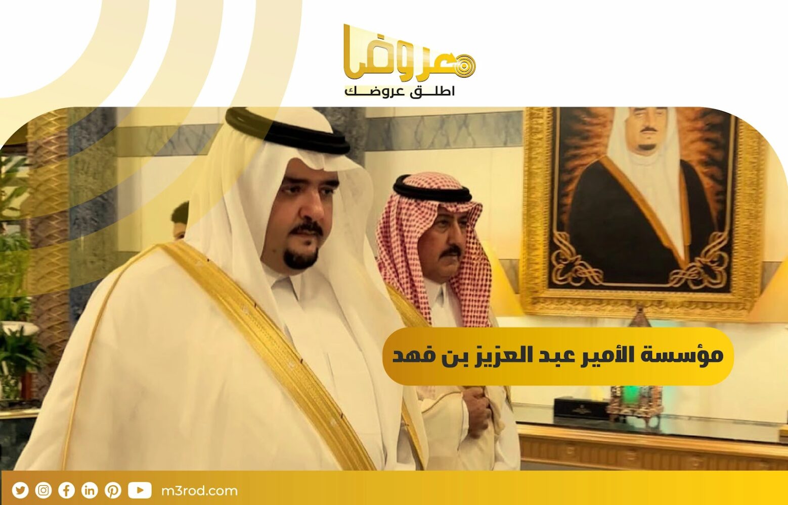 مؤسسة الأمير عبدالعزيز بن فهد