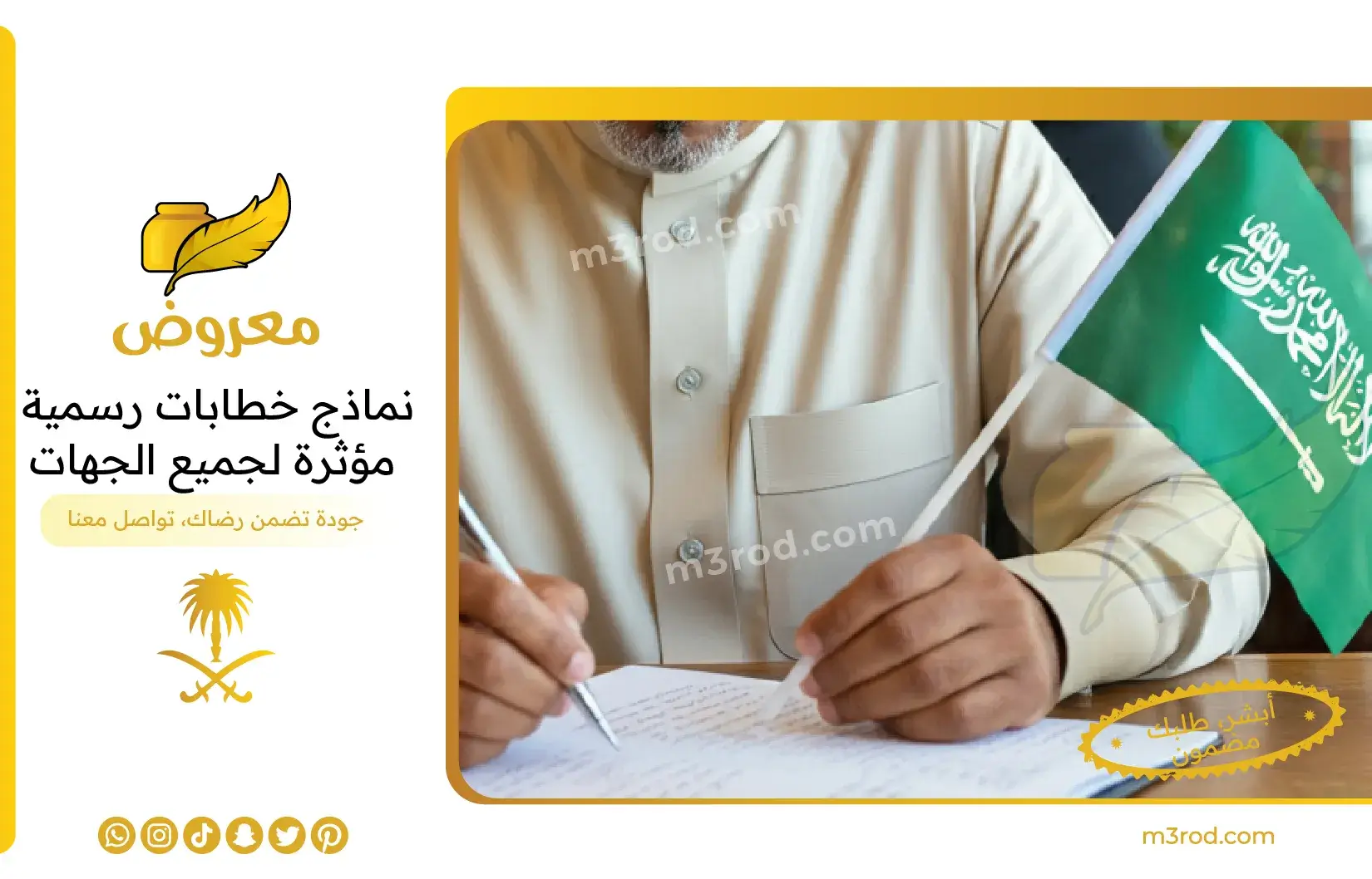 نماذج خطابات رسمية مؤثرة لجهه حكومية - معروض