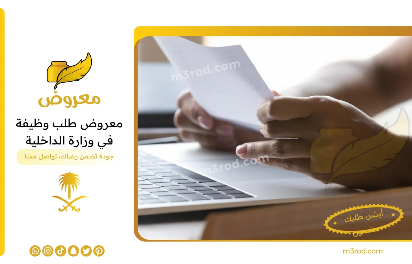 معروض طلب وظيفة في وزارة الداخلية