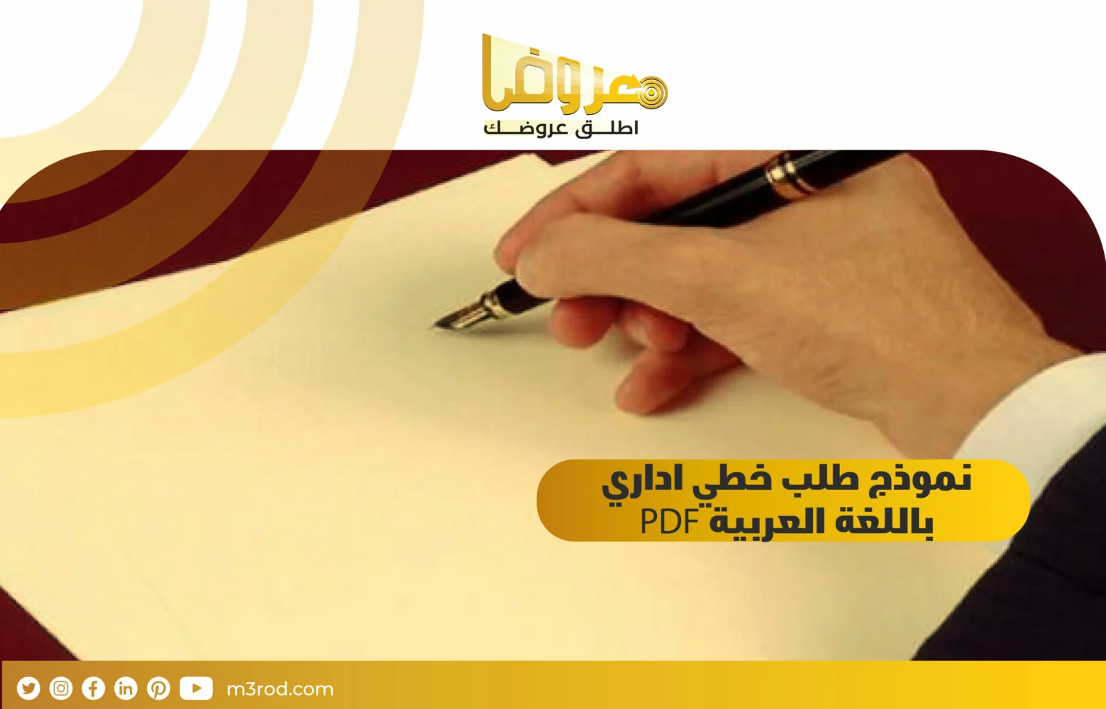 نموذج طلب خطي إداري باللغة العربية pdf
