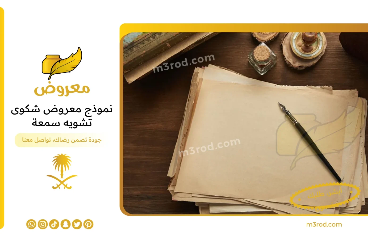 نموذج معروض شكوى تشويه سمعة