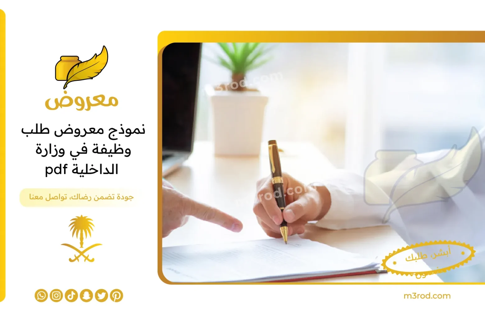 نموذج معروض طلب وظيفة في وزارة الداخلية pdf_32