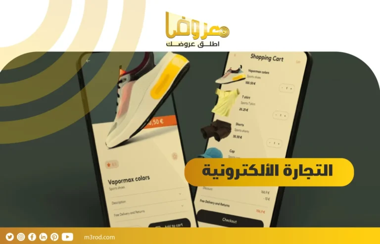 التجارة الألكترونية