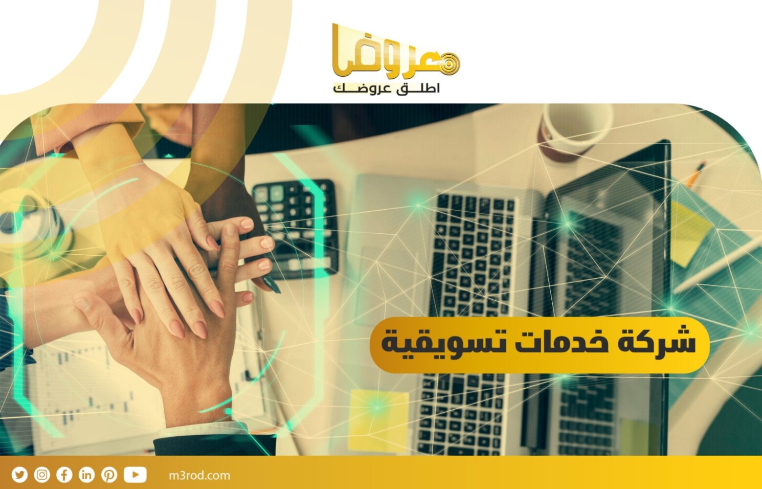 شركة خدمات تسويقية