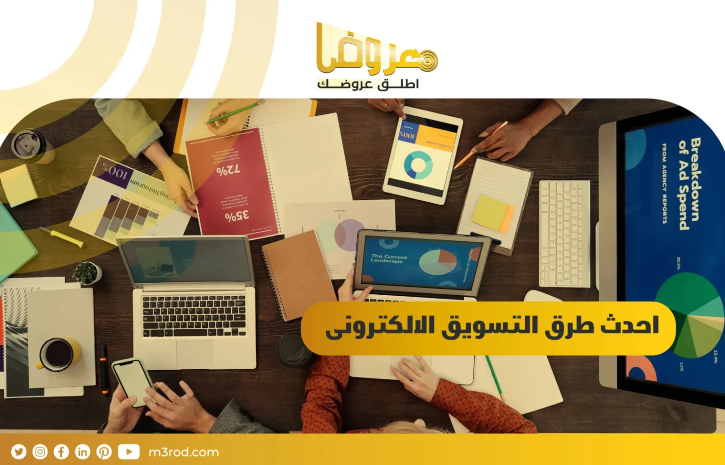 احدث طرق التسويق الالكترونى