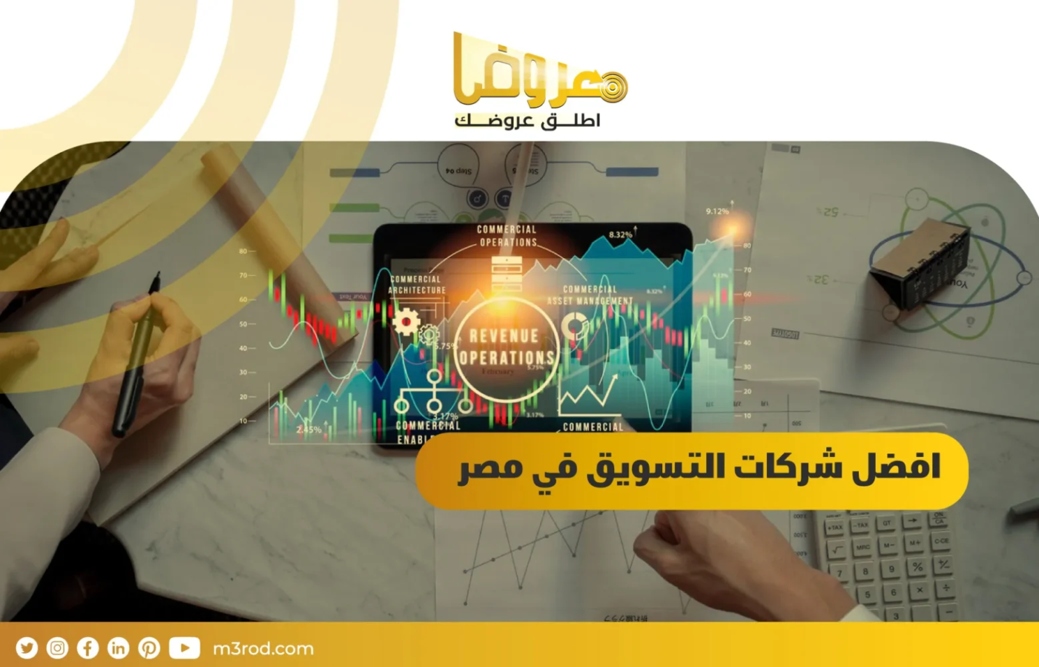 افضل شركات التسويق في مصر