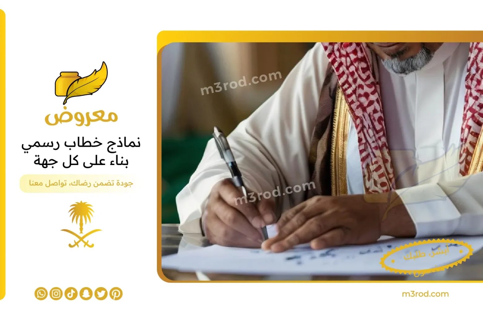 نماذج خطاب رسمي بناء على كل جهة