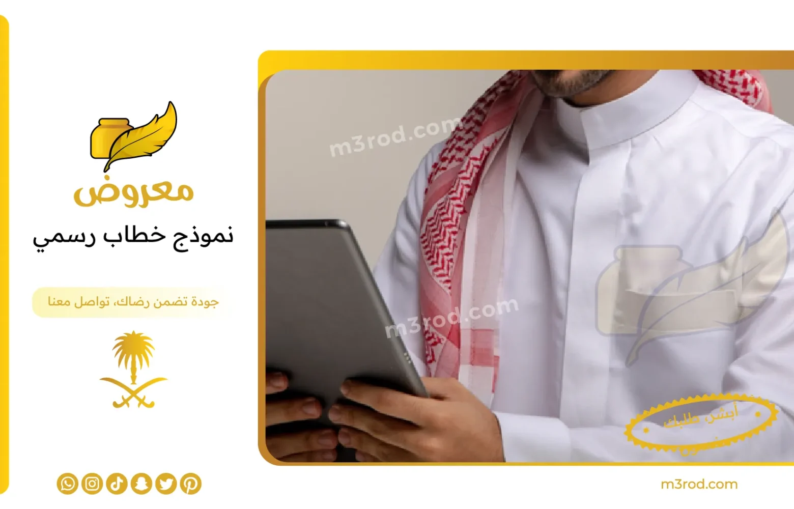 نموذج خطاب رسمي