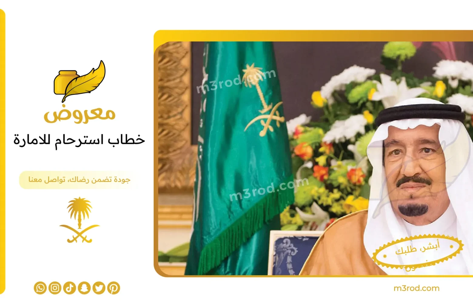 خطاب استرحام للامارة