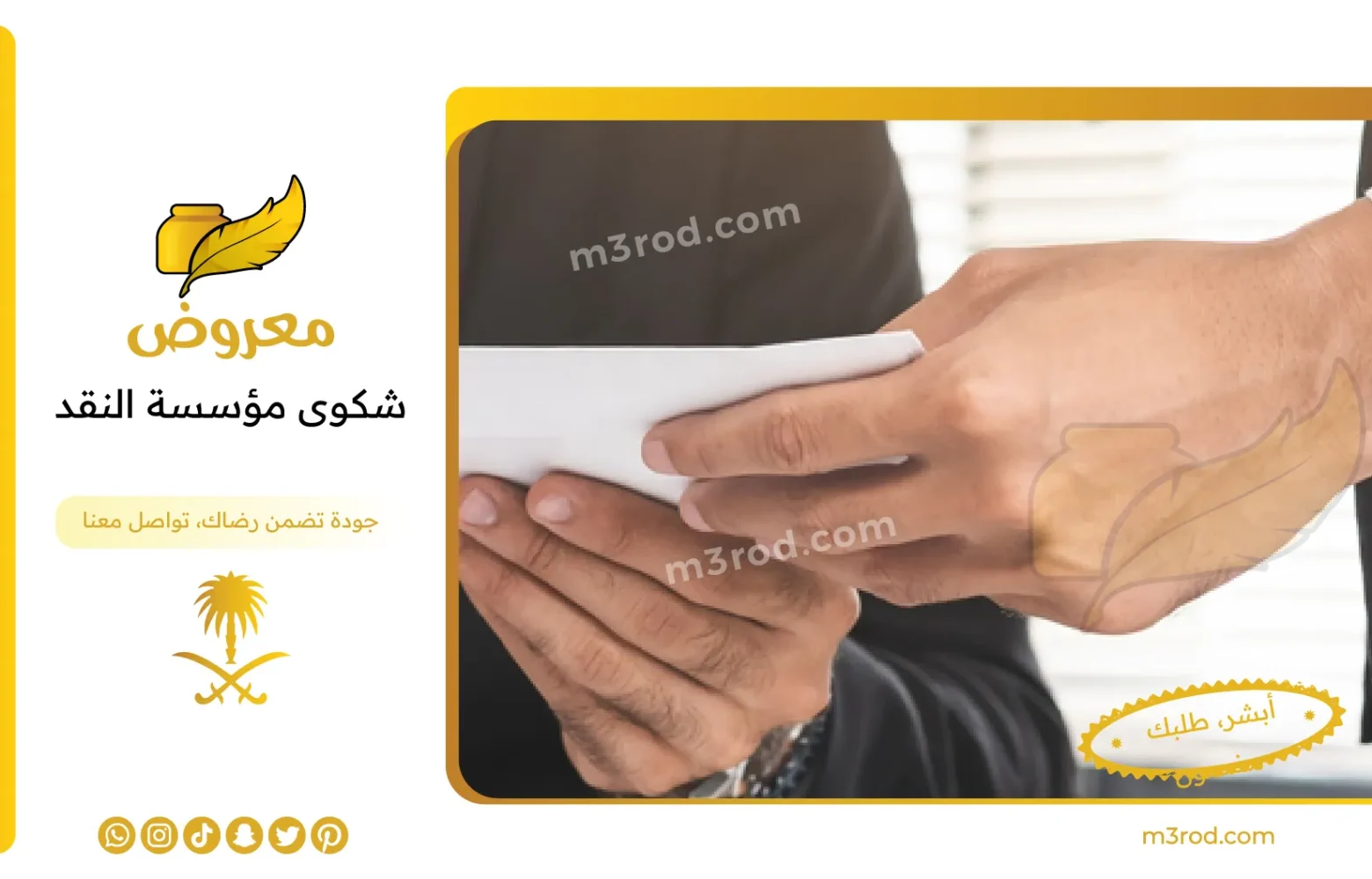 شكوى مؤسسة النقد