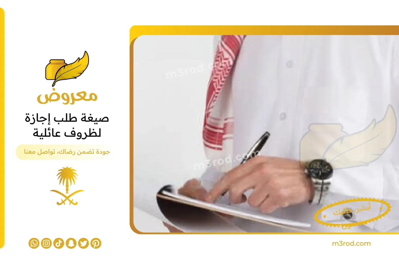 صيغة طلب إجازة لظروف عائلية