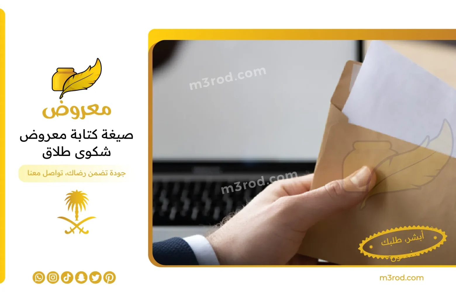 صيغة كتابة معروض شكوى طلاق