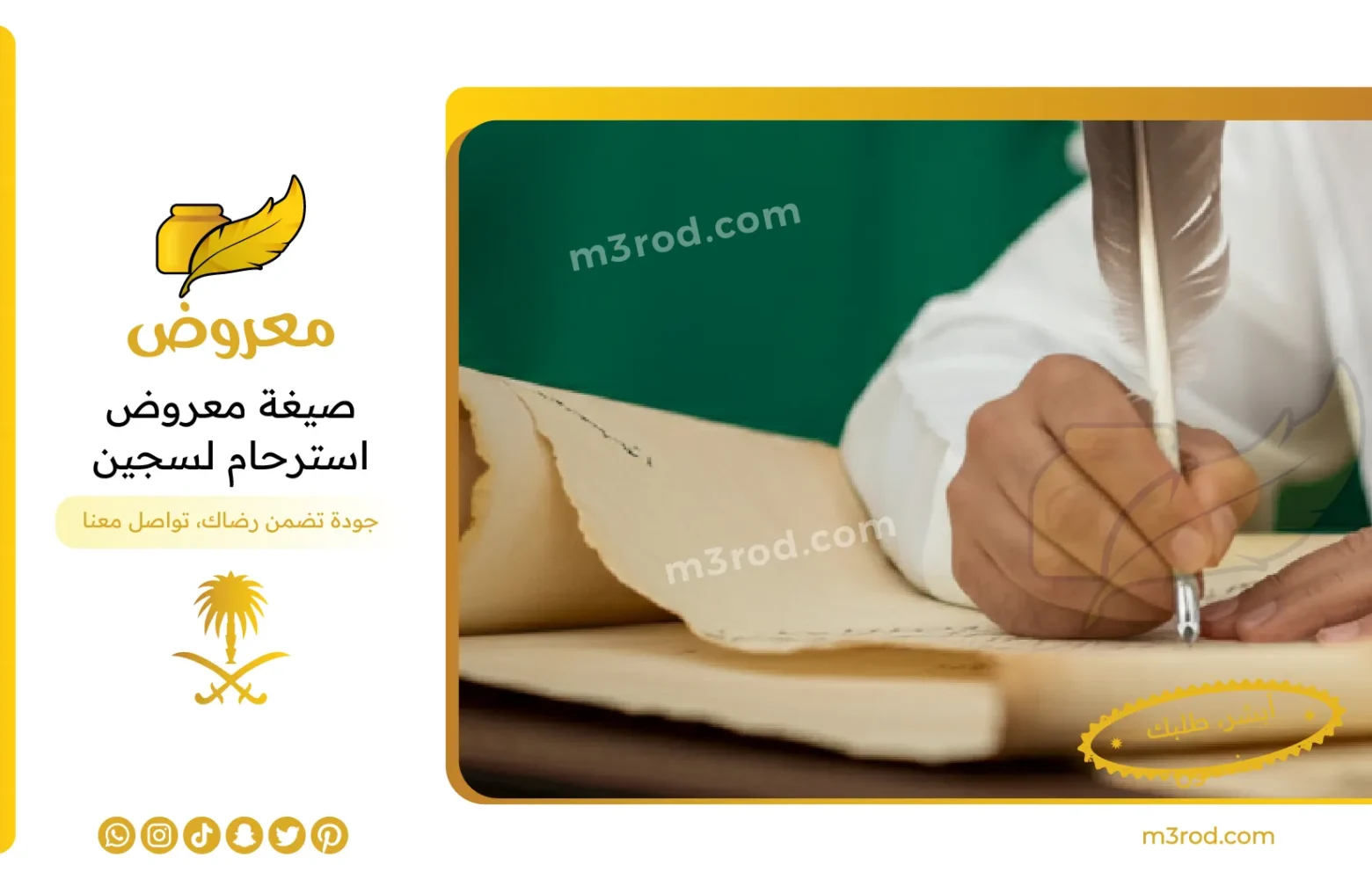 صيغة معروض استرحام لسجين