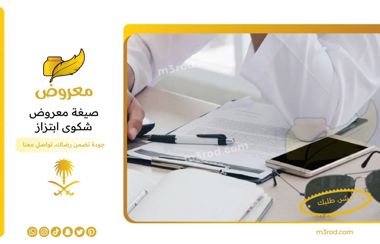 صيغة معروض شكوى ابتزاز