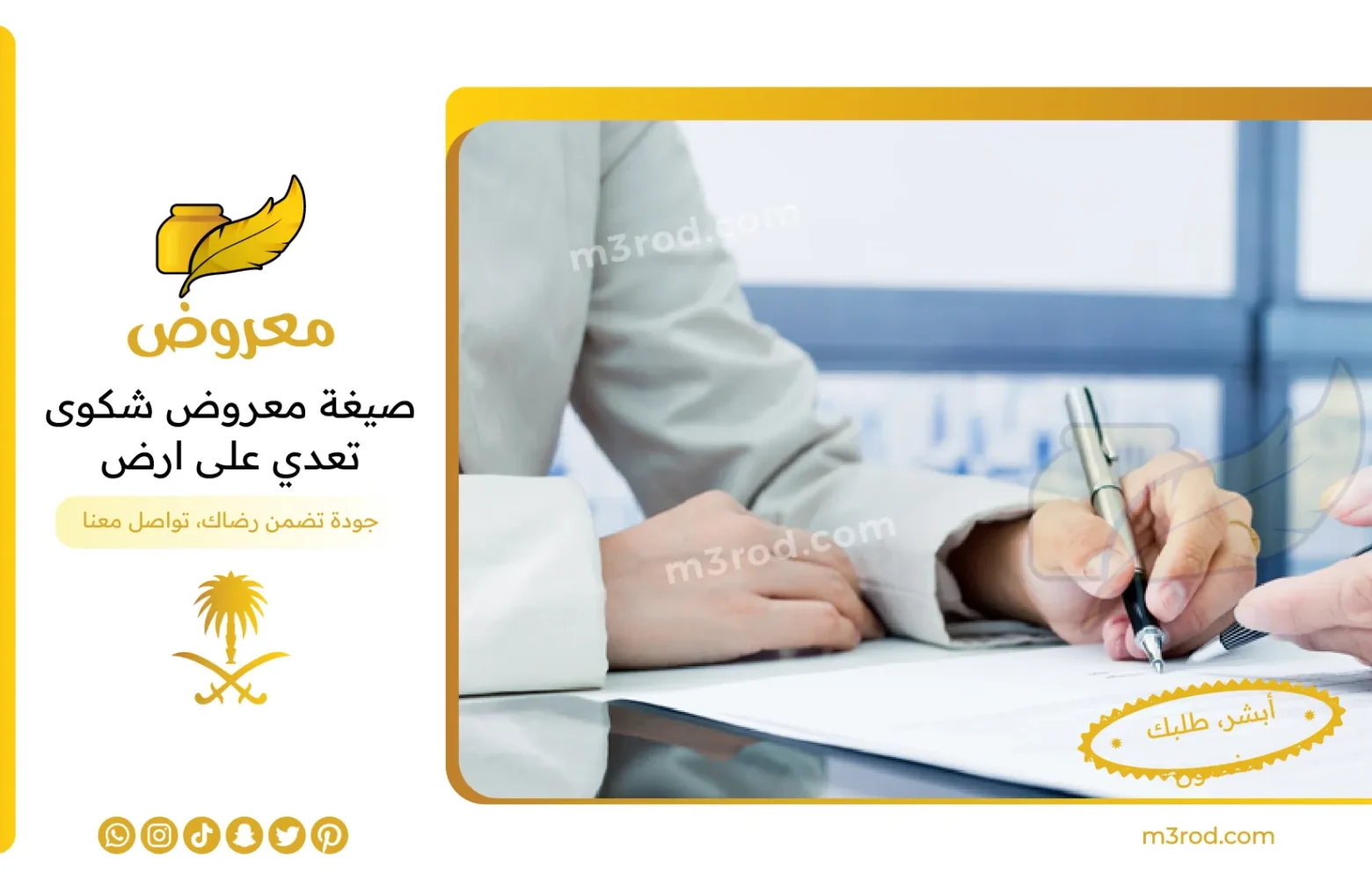 صيغة معروض شكوى تعدي على ارض