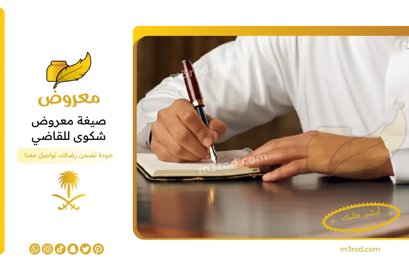 صيغة معروض شكوى للقاضي