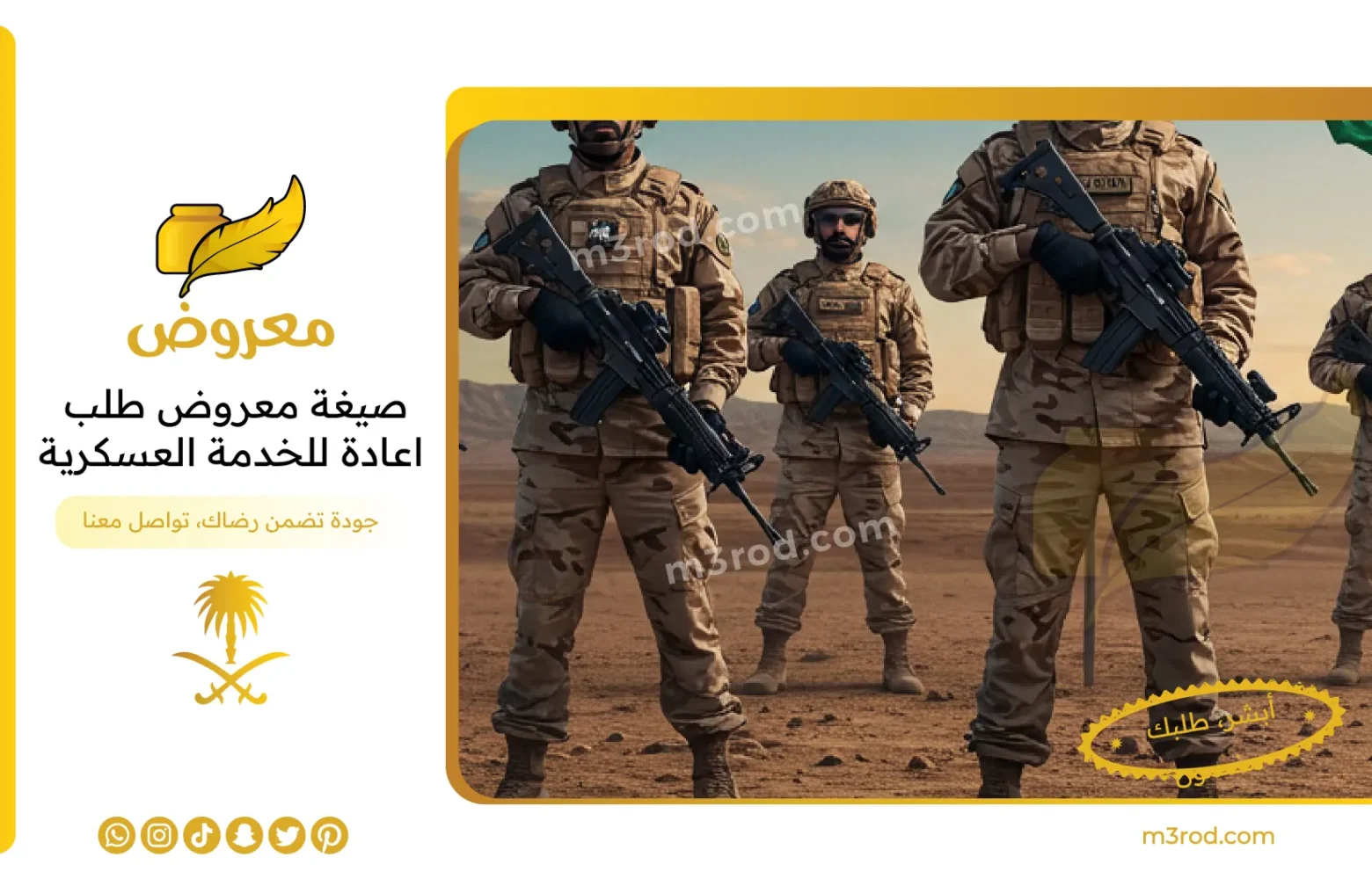 صيغة معروض طلب اعادة للخدمة العسكرية