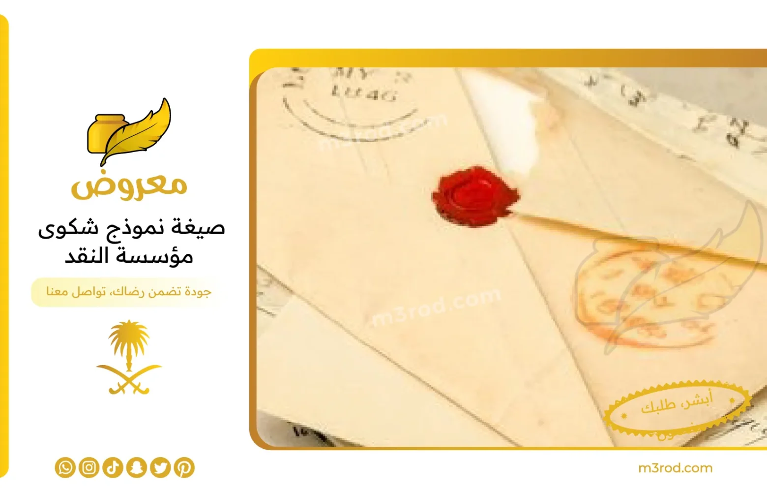 صيغة نموذج شكوى مؤسسة النقد