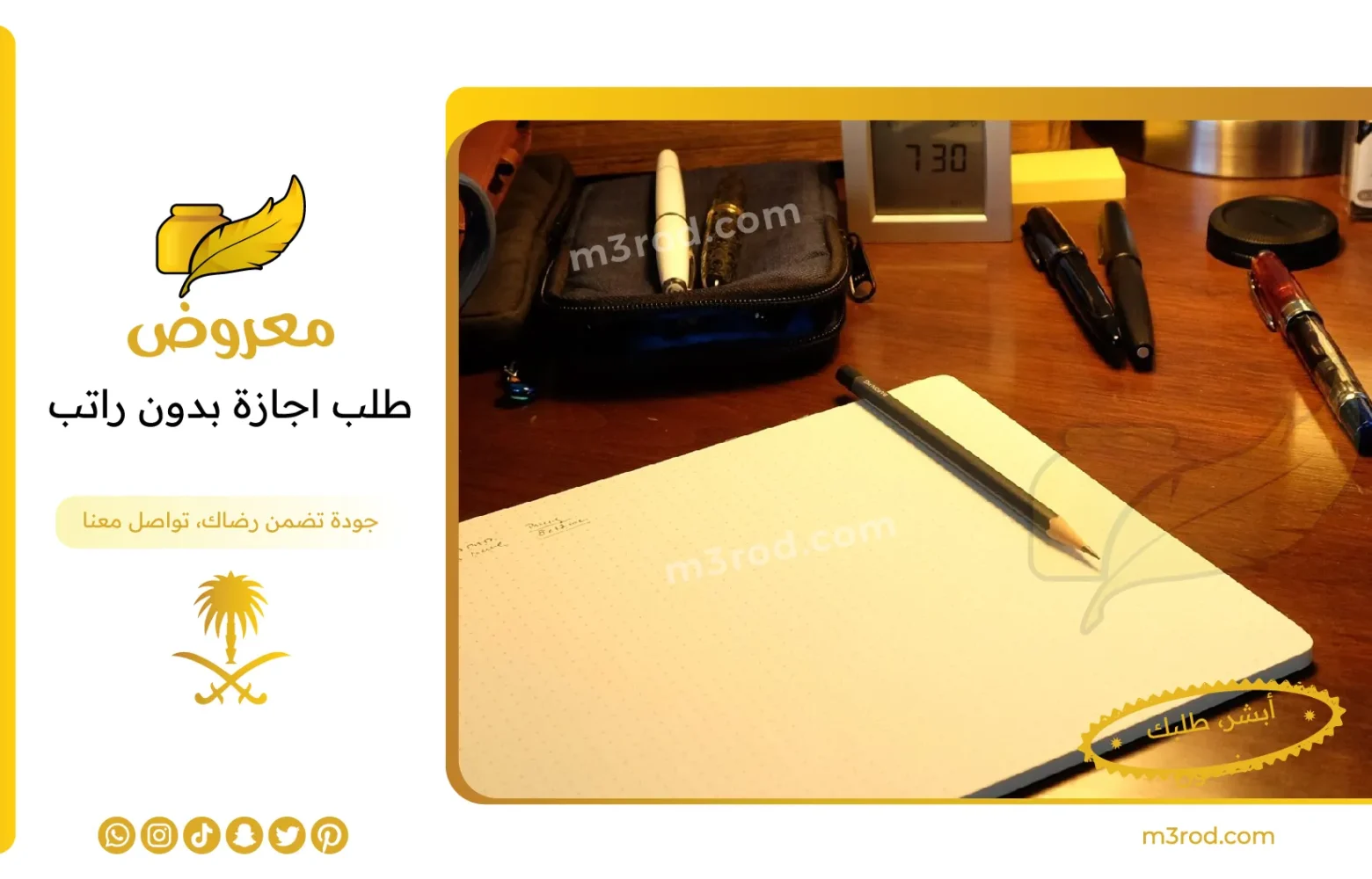 طلب اجازة بدون راتب