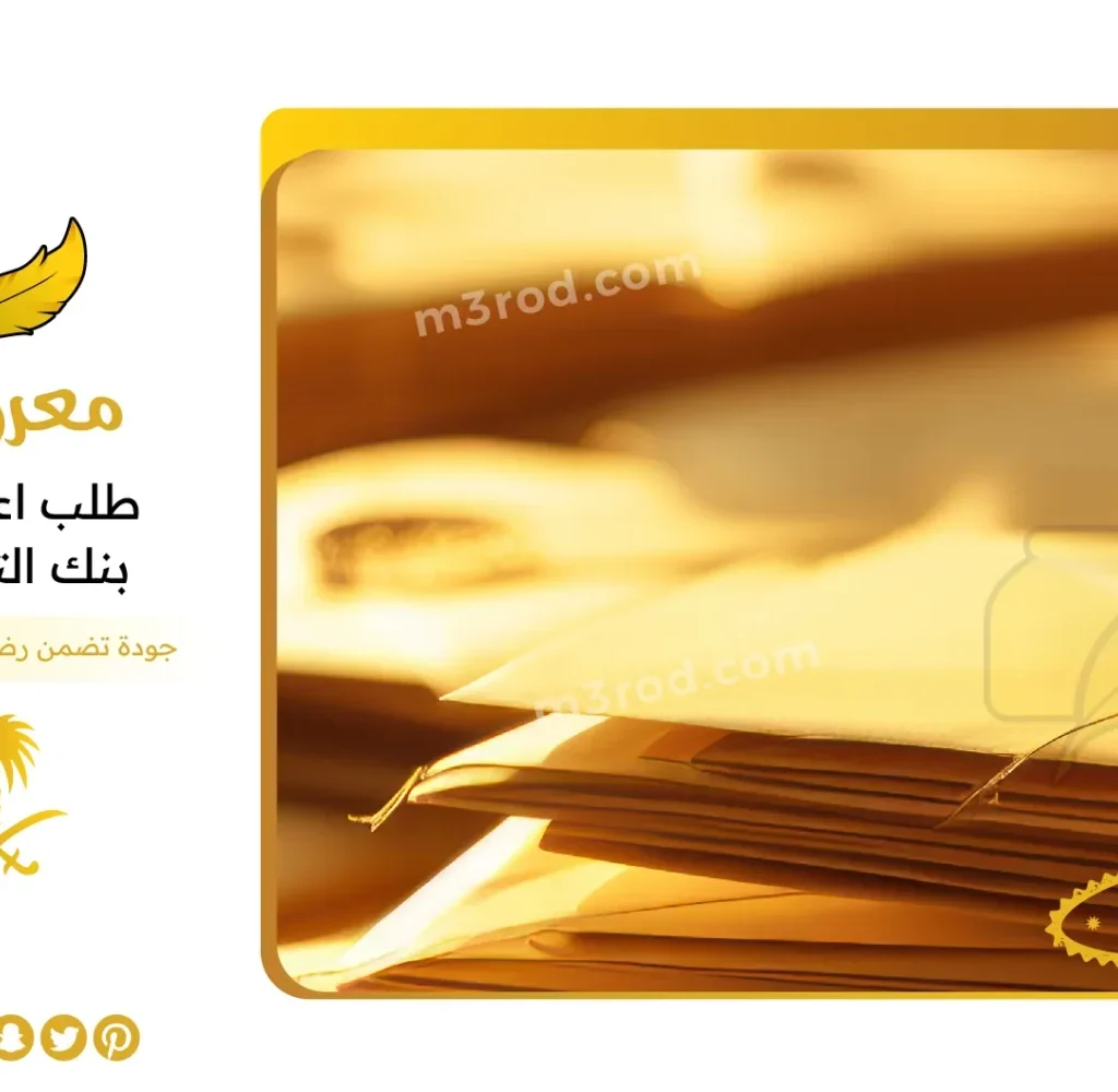 طلب اعفاء من بنك التسليف