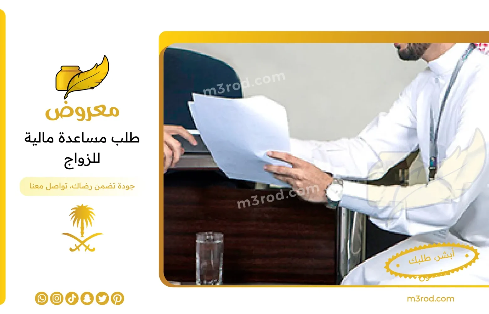 طلب مساعدة مالية للزواج