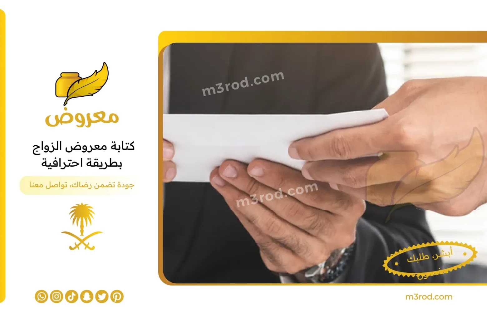 كتابة معروض الزواج بطريقة احترافية