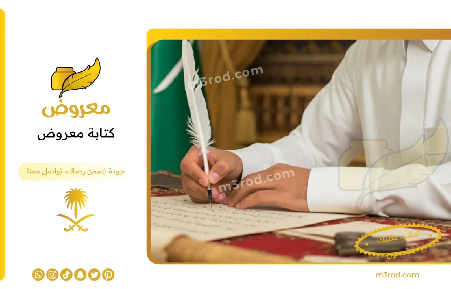 كتابة معروض