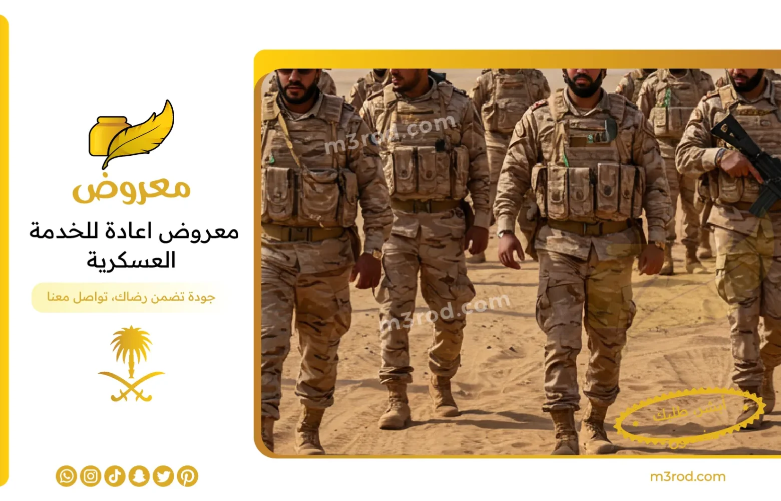 معروض اعادة للخدمة العسكرية