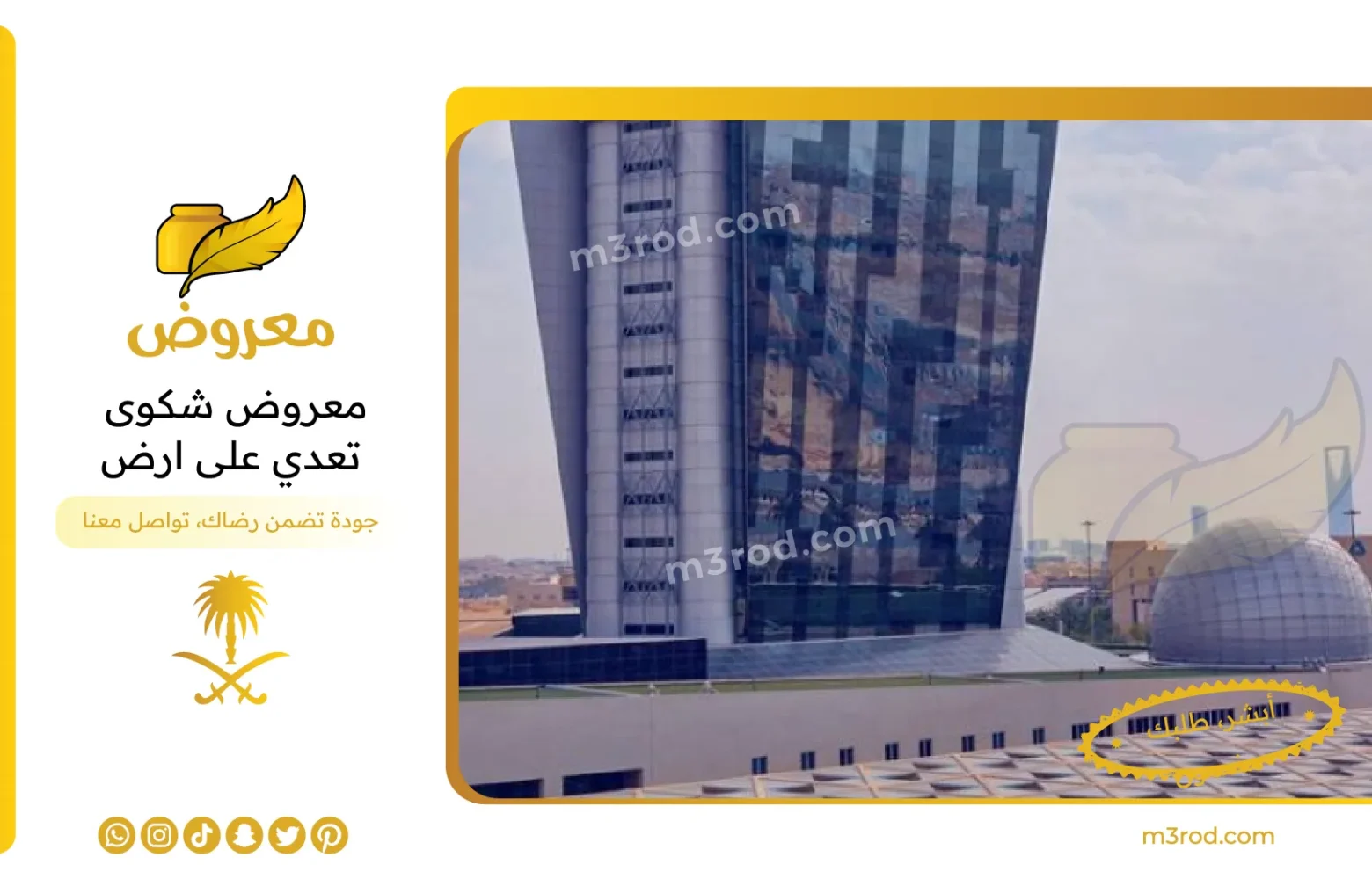 معروض شكوى تعدي على ارض