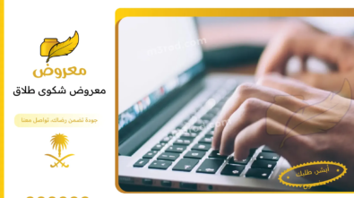 معروض شكوى طلاق
