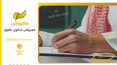 معروض شكوى عقوق